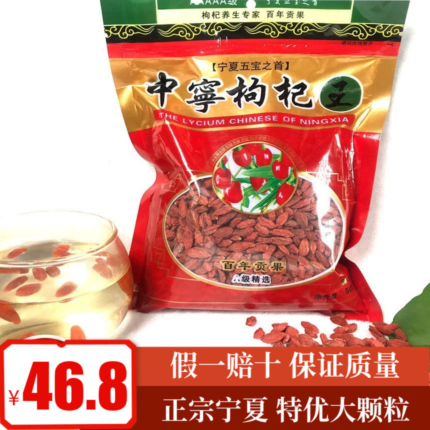 2024正宗头茬宁夏中宁枸杞500g包邮特级免洗大颗粒养生红枸杞子王