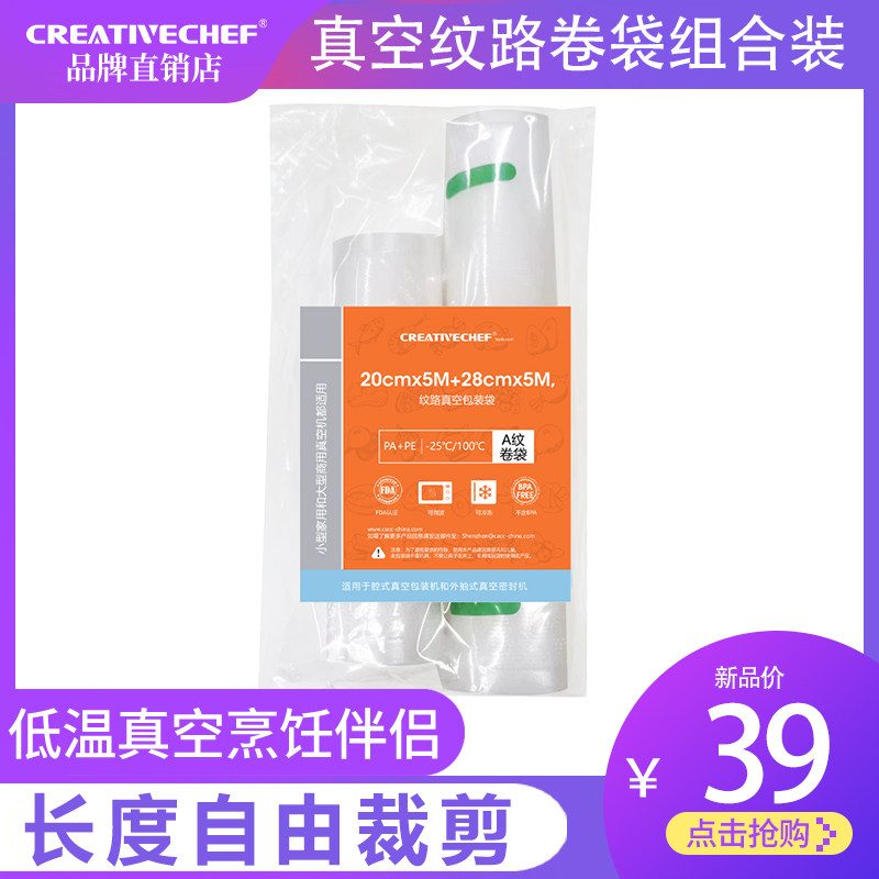 CREATIVECHEF低温慢煮网纹路真空卷袋食品包装保鲜袋封口机密封袋,餐饮具,保鲜袋,淘宝优惠券,粉丝福利购,淘宝优惠卷