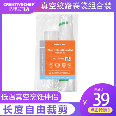 CREATIVECHEF低温慢煮纹路真空袋