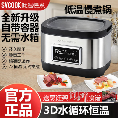 低温慢煮锅8L大容量CREATIVECHEF