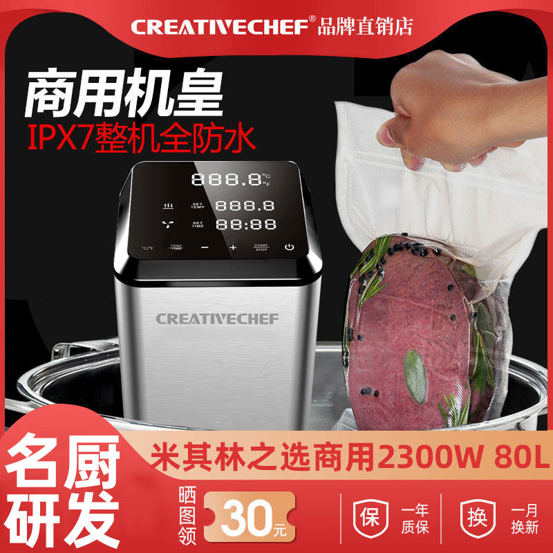 CREATIVECHEF低温慢煮机 真空烹饪机分子料理美食商用2300W,厨房电器,低温料理机/慢煮棒,淘宝优惠券,粉丝福利购,淘宝优惠卷