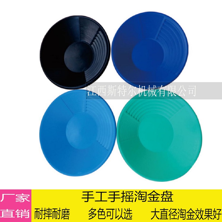 手摇淘金盘小型淘金工具