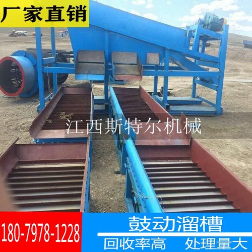 鼓动溜槽沙金溜槽水洗溜槽