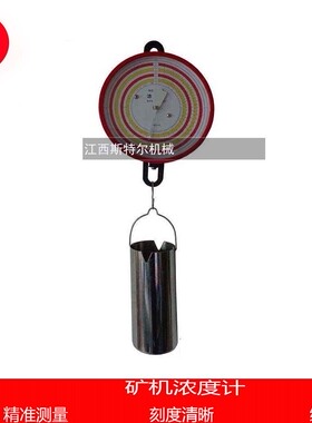矿浆浓度计液体浆料密度浓度测量仪浆石灰比重计NDC2型浓度仪