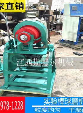 XMB棒磨机实验室棒磨机小型研磨机干湿两用棒球磨机磨粉机械