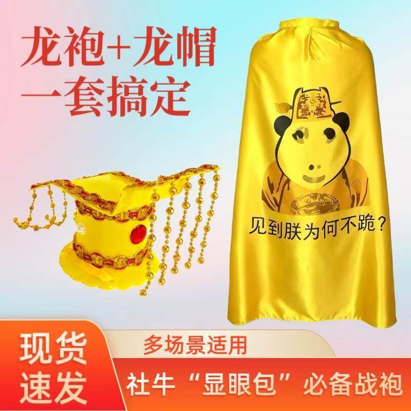 聚会搞怪衣服搞笑生日礼物cos服皇帝龙袍披风抽象衣服生日送好友