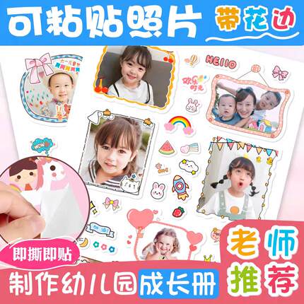 幼儿园成长手册照片打印洗照片冲印相册档案宝宝儿童大头贴可粘贴