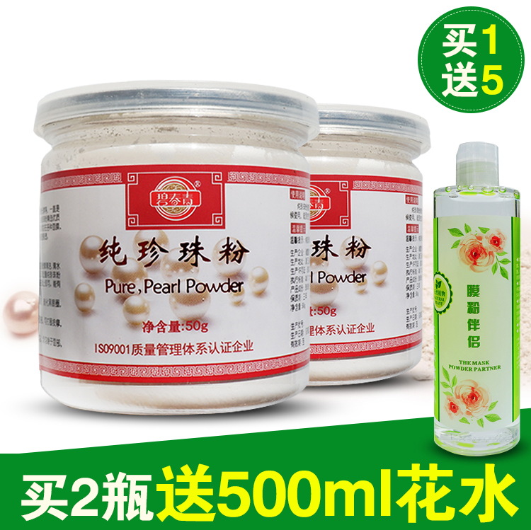 碧春青天然珍珠纯补水淡外用珍珠粉热销55件假一赔三