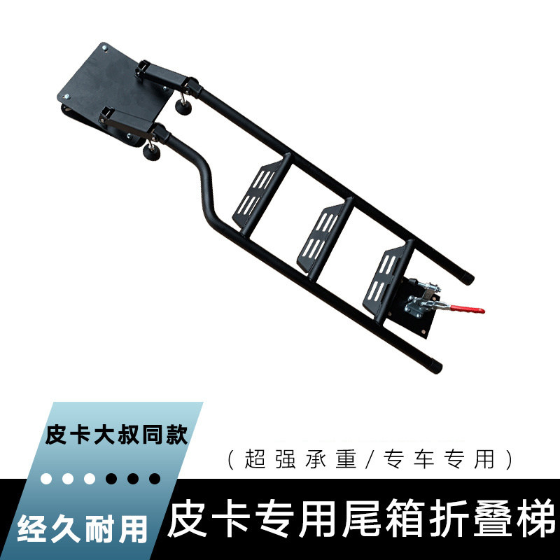 长城炮皮卡车尾门爬梯五十铃dmax纳瓦拉锐骐67域虎后备箱梯子改装