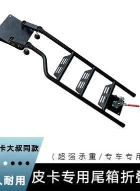 长城炮皮卡车尾门爬梯五十铃dmax纳瓦拉锐骐67域虎后备箱梯子改装