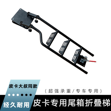 长城炮皮卡车尾门爬梯五十铃dmax纳瓦拉锐骐67域虎后备箱梯子改装