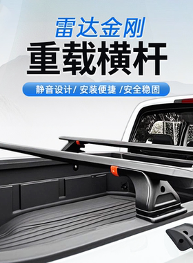 适用于24款吉利雷达金刚改装横杆行李架25Geely卷帘专用载重杆