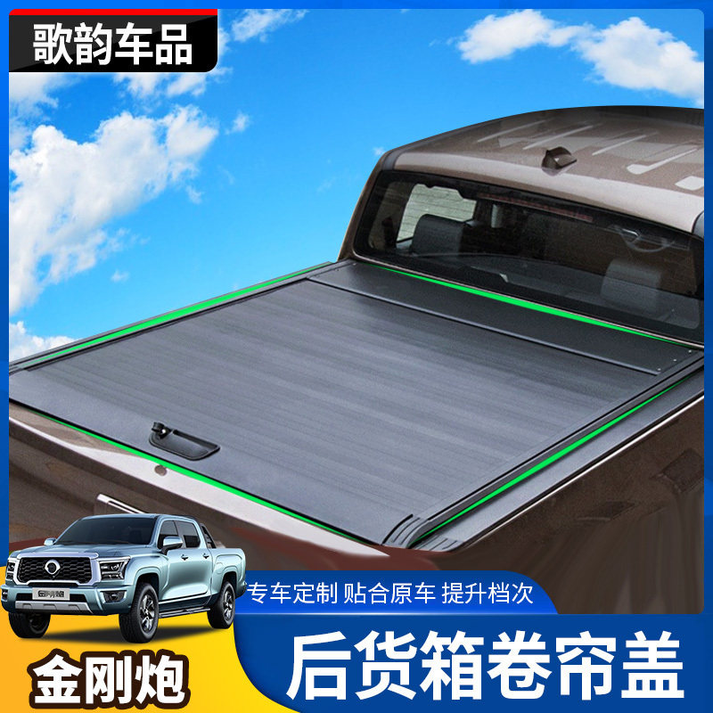 适用于长城金刚炮改装专用后备箱皮卡后箱盖装饰配件卷帘后斗平盖