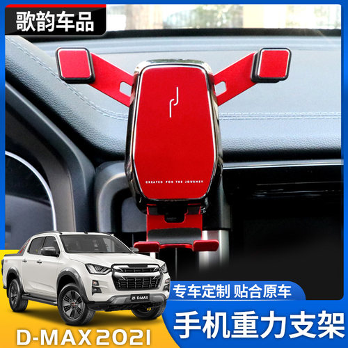 适用五十铃dmax配件重力车载支架