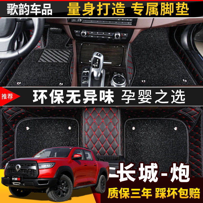 适用于长城炮脚垫皮卡2.0T两驱四驱专用汽车全包围丝圈脚垫炮改装