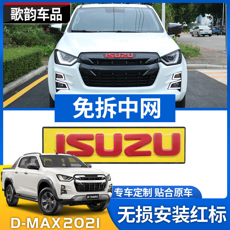 适用五十铃2021款dmax改装21款d-max红色车标越野红标泰版装饰贴