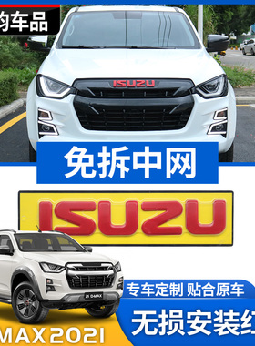 适用五十铃2021款DMAX改装21款D-MAX红色车标越野红标泰版装饰贴