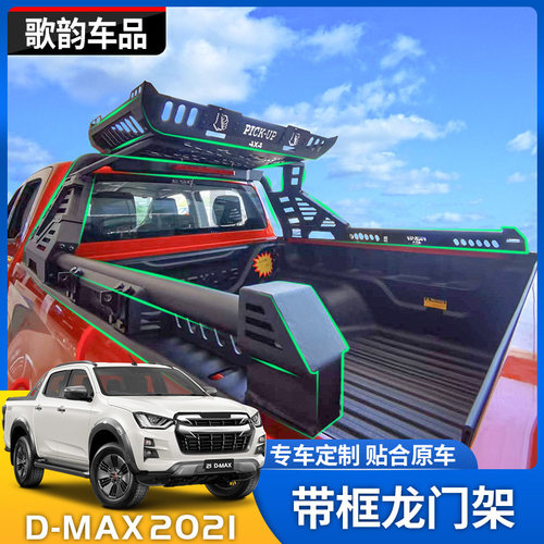 dmax龙门越野铃拓防翻架行李框