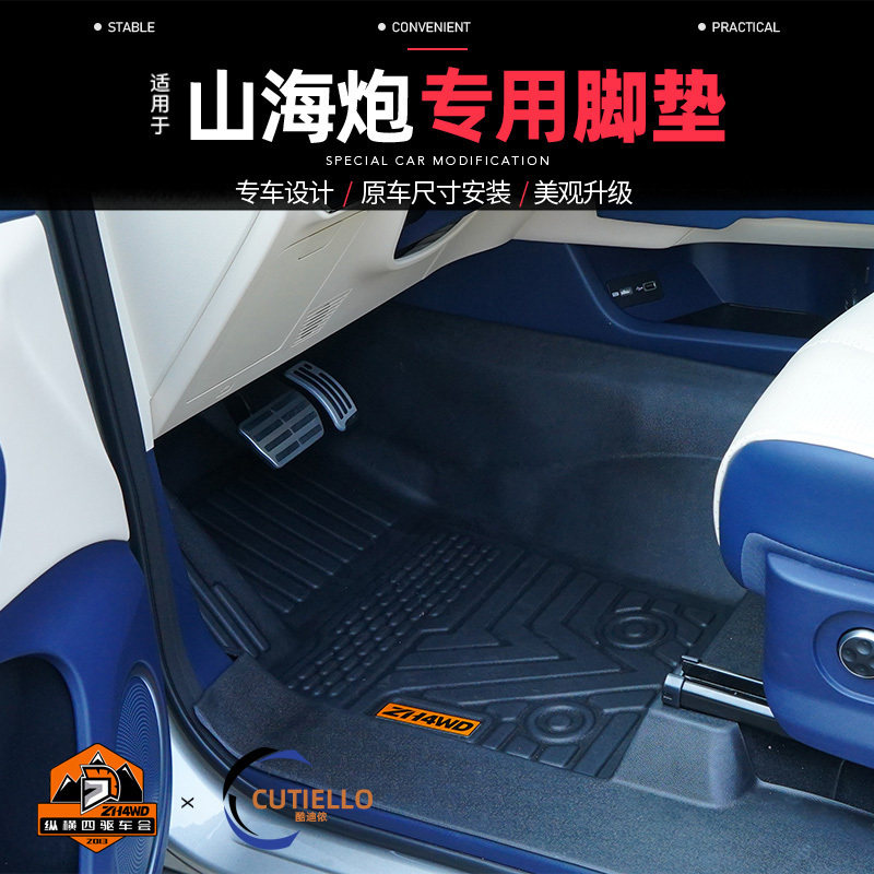 长城山海炮专用全包围TPE脚垫山海炮皮卡官方款地毯脚垫内饰改装