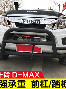适用于五十铃DMAX改装前杠D-MAX 瑞迈铃拓竞技踏板保险杠护脚踏板