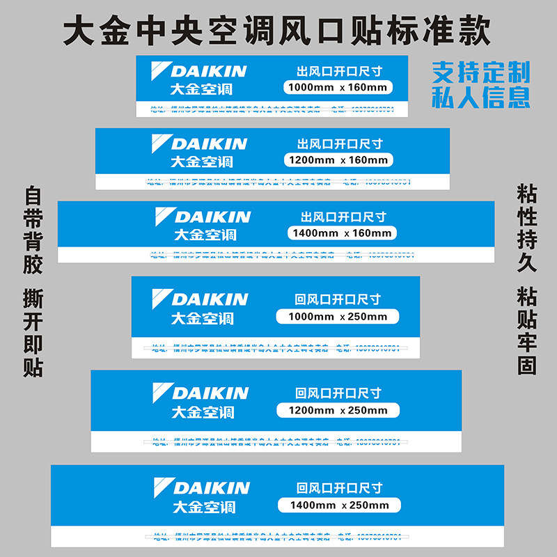 大金中央空调风口防尘贴纸可定制