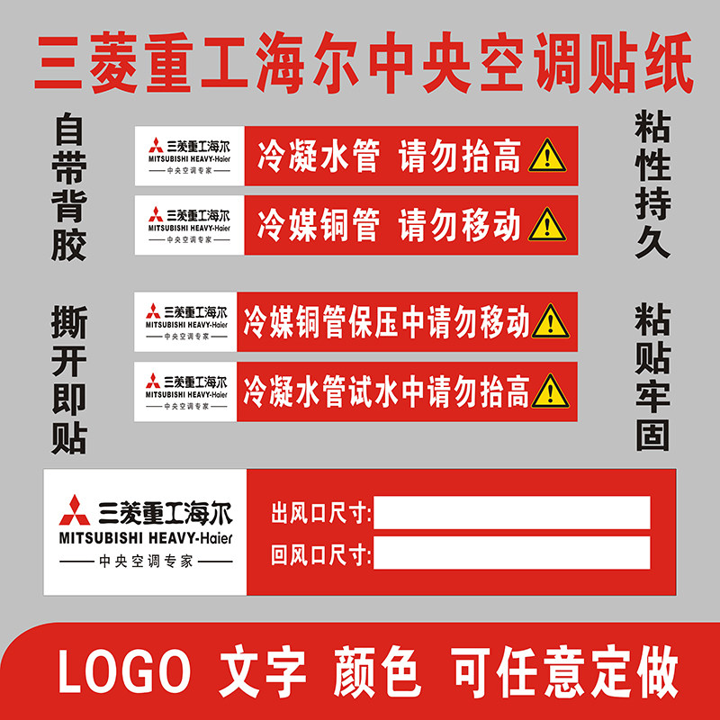 三菱重工海尔中央空调冷凝水管冷媒铜管路道出回风口标识标签贴纸
