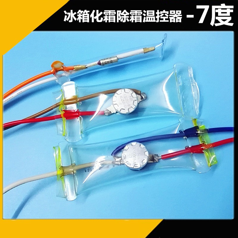 适用华凌海尔冰箱化霜温控器双金属-7度-14度二线三线电冰箱配件