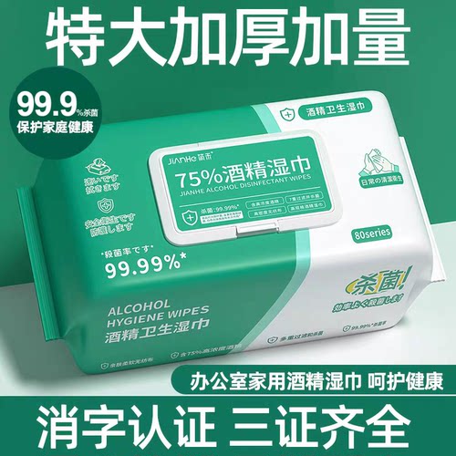 德国品质湿巾纸75%酒精消毒99.9%杀菌加大加厚大尺寸办公家用大包
