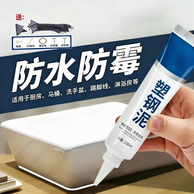 德国品质防水防霉密封补漏塑钢泥