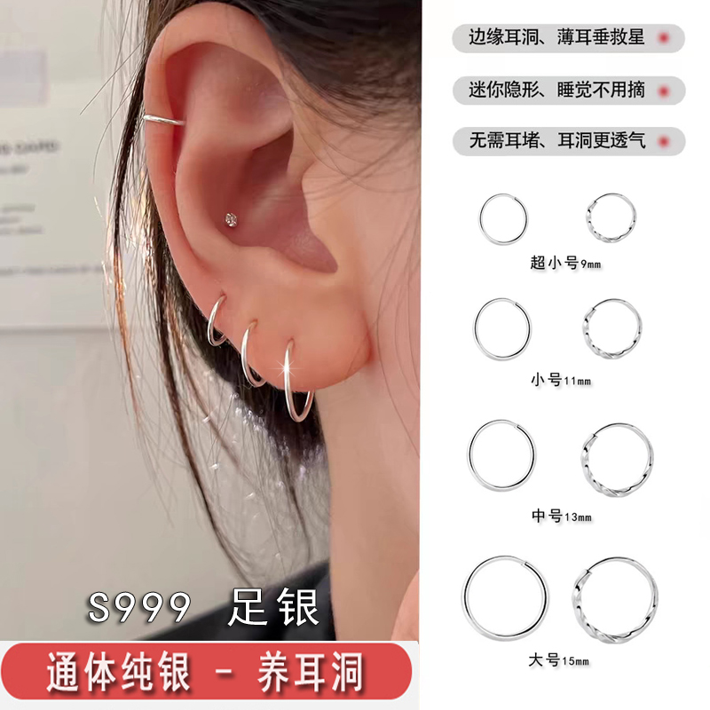 s999纯银养耳洞素圈耳环免摘耳扣