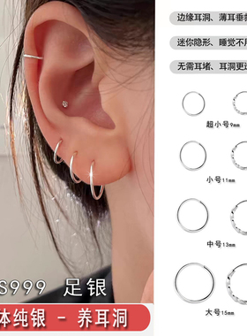 s999纯银养耳洞素圈耳环免摘耳扣
