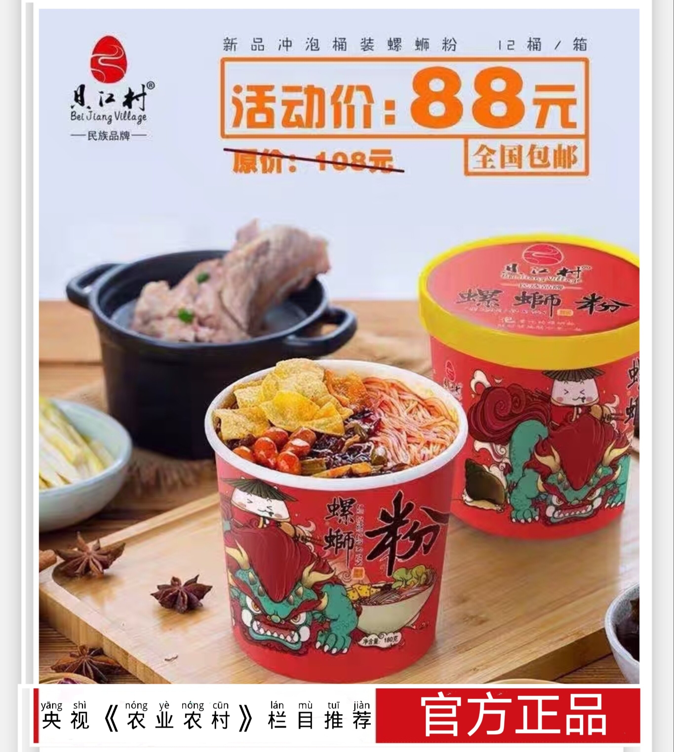 【央视直荐】贝江村螺蛳粉冲泡桶装180g*6桶*12桶礼盒装