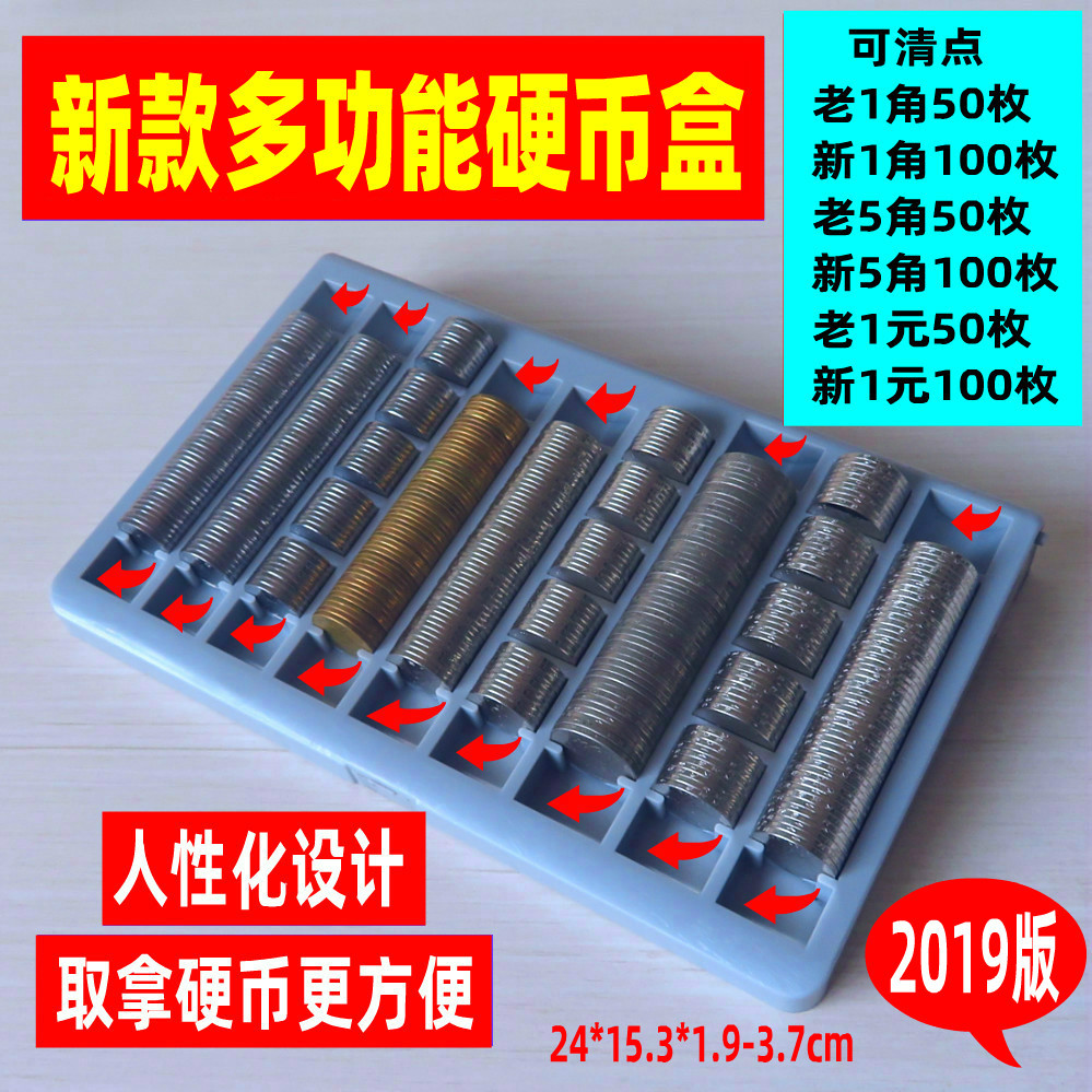 2019年新版银行超市多功能硬币盒点币盒收银盒混硬币清点清分器
