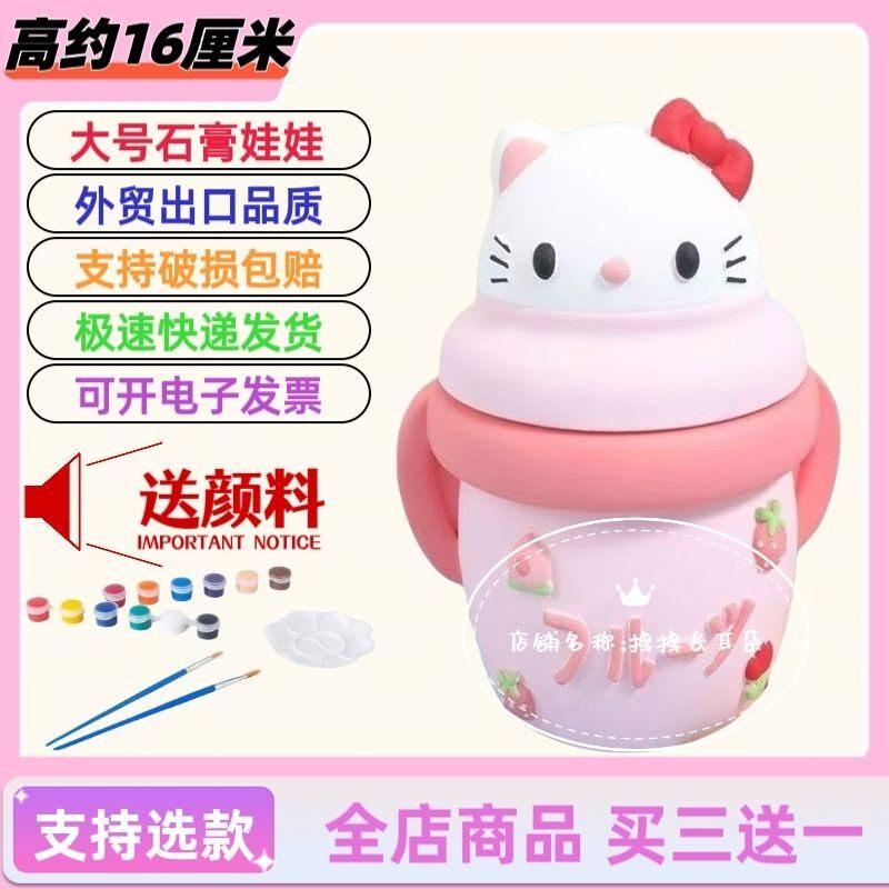 奶瓶kt猫石膏娃娃大号涂色摆件涂鸦白胚diy彩绘涂鸦可爱女孩玩具
