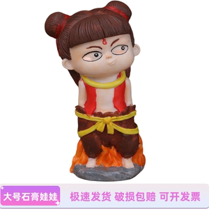 哪吒大号石膏娃娃涂色彩绘diy敖丙敖润敖光白胚儿童魔童降世玩具
