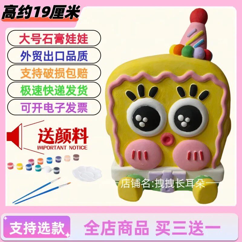 海绵宝宝派大星石膏娃娃涂色大号白胚上色diy彩绘手工3d存钱罐