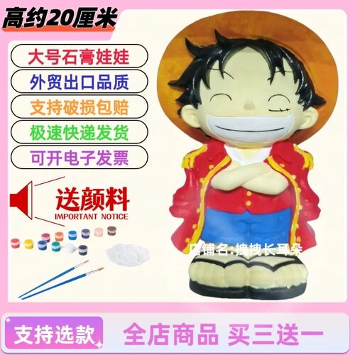 石膏娃娃海贼王路飞大号存钱罐