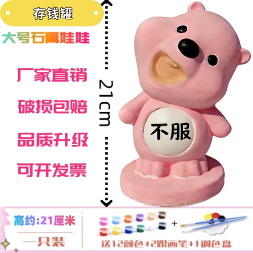 21厘米石膏娃娃大号露比彩绘涂鸦diy彩绘3D一身反骨小海狸存钱罐