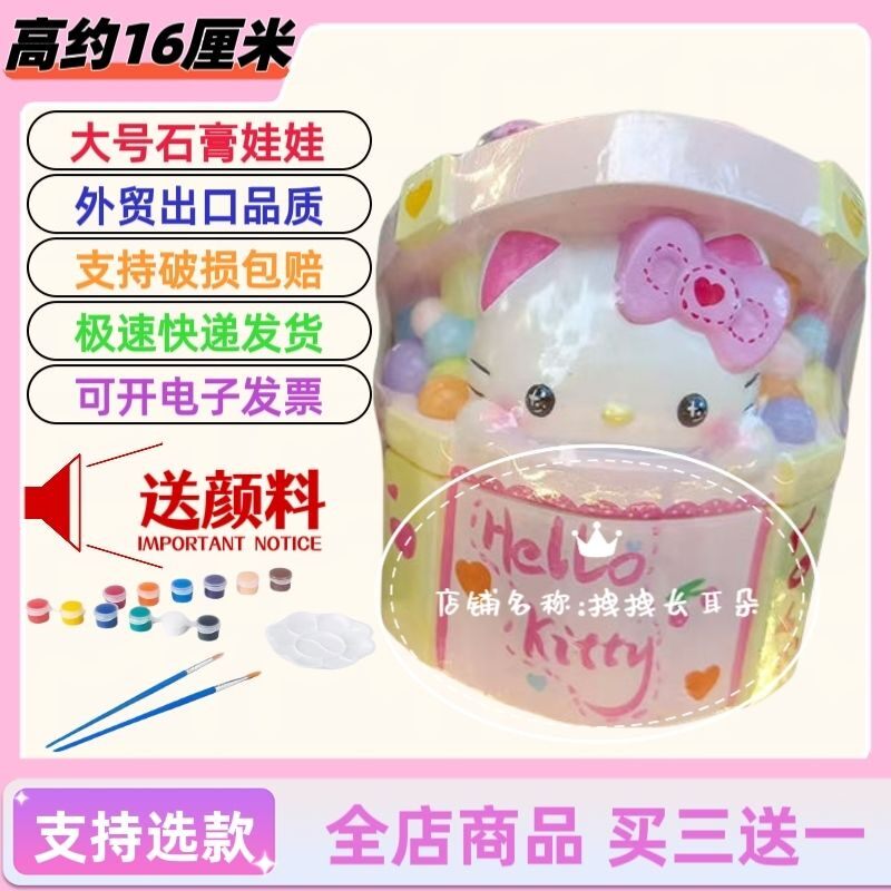 音乐盒kt猫无痕石膏娃娃大号涂色摆件涂鸦白胚diy彩绘涂鸦玩具