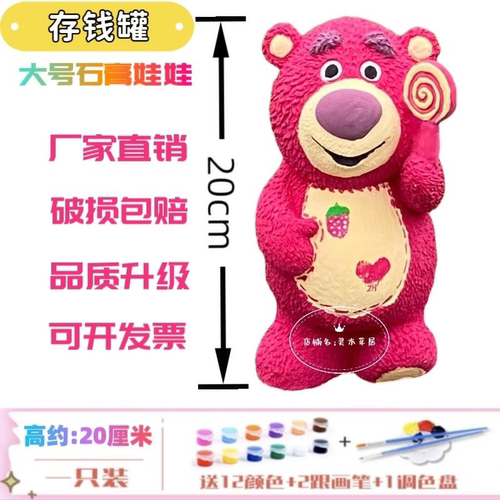 草莓熊石膏娃娃大号存钱罐