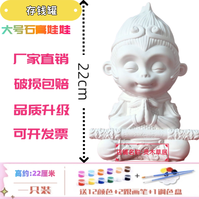22厘米 网红石膏娃娃超大号孙悟空涂鸦涂色diy彩绘男孩玩具存钱罐