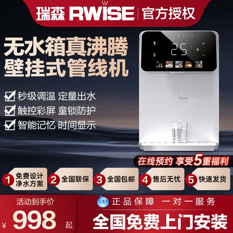 瑞森家用壁挂式管线机无水箱接桶装水自吸餐边柜即热饮水2024新款