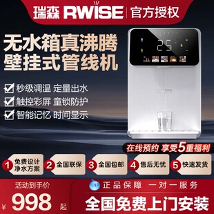 瑞森家用壁挂式管线机无水箱接桶装水自吸餐边柜即热饮水2024新款