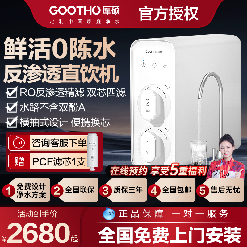 净水器GOOTHO大流量RO反渗透家用
