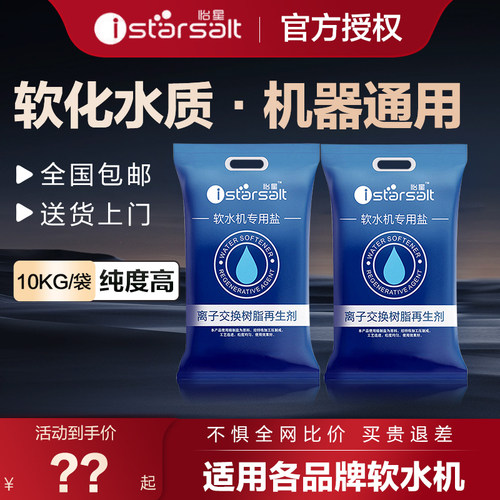 软水盐通用盐适合各种高纯度