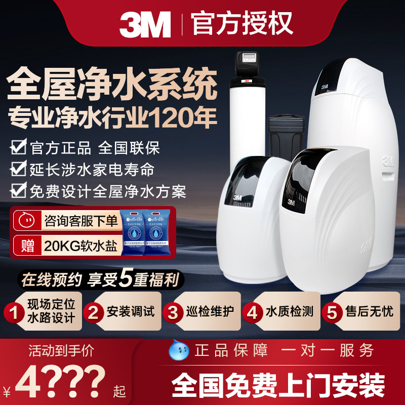 3m软水机家用别墅型全屋净水系统大流量阻垢中央净水机净水器家用