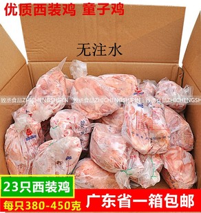 冷冻西装鸡23只鸡华莱仕蜜汁手扒鸡脆皮炸鸡开胸新鲜生童子鸡9.8k