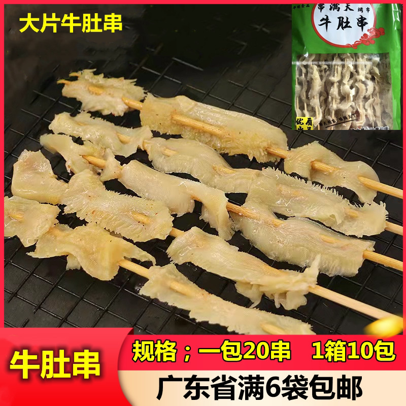 串满天牛肚串烧烤串关东煮麻辣烫火锅牛杂食材400g20串/包6包包邮