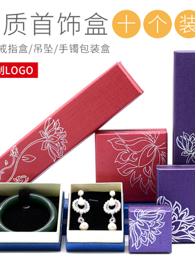高档首饰盒纸盒手镯盒珠宝项链礼品盒收纳盒戒指吊坠小饰品盒定制