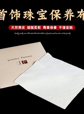 麂皮擦玉珠宝首饰翡翠钻石黄金银饰手表玉石清洁专用擦拭布保养布